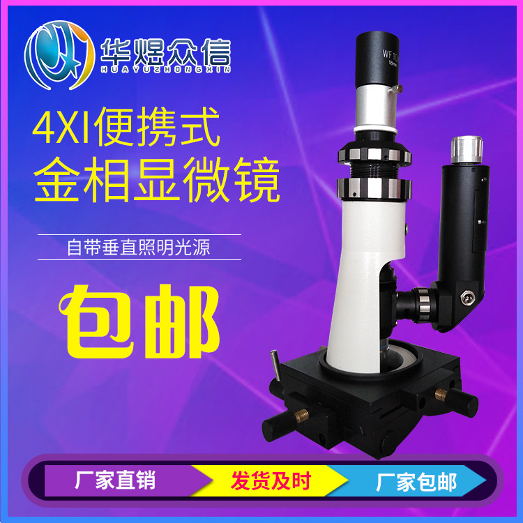 4XC-TV metallographic microscope HYZX-2000W Triple inverted metallographic microscope 4XI portable