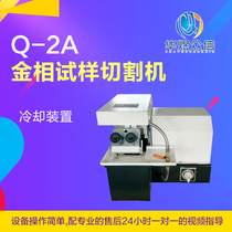  Metallographic cutting machine Manual sample simple and easy to operate metallographic sample cutting High hardness material precision cutting