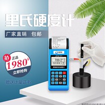  With printed Leeb hardness tester JITAI771 with certificate Rockwell Brinell Vickers mold heat treatment casting bearing