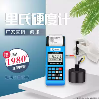 With printed Leeb hardness tester JITAI771 with certificate Rockwell Brinell Vickers mold heat treatment casting bearing