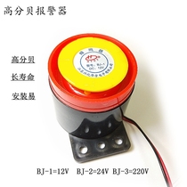 BJ-1 buzzer 12v alarm buzzer 24v alarm buzzer 220V alarm BJ-2