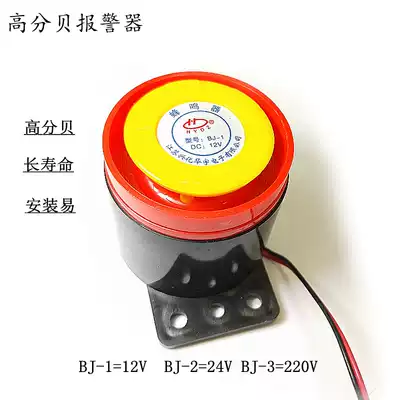 BJ-1 buzzer 12v siren buzzer 24v siren buzzer 220V siren BJ-2