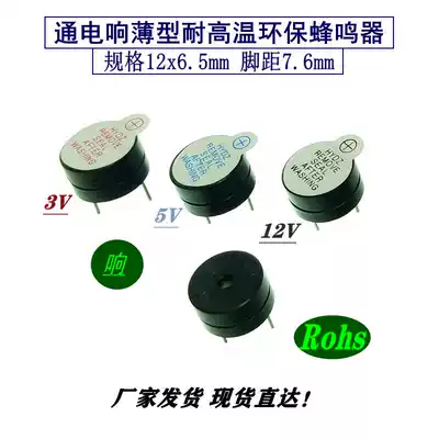 Active buzzer DC 3V5V12V Hua two-piece ultra-thin high temperature buzzer PPO 12065 12095