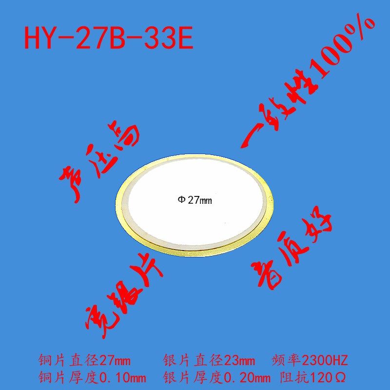 27MM piezoelectric buzz sheet piezoelectric ceramic sheet self-excited type of its excited beaming sheet copper substrate iron substrate