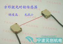 Square laser photoelectric sensor Visible light pair-to-beam sensor small laser-to-light photoelectric switch NPN