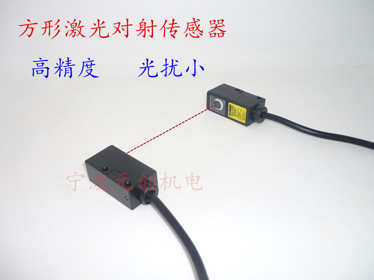 Square laser photoelectric sensor visible light to the shooting sensor laser to the radio switch NPN-Taobao