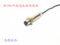 Factory direct Yuanchuang photoelectric switch E12-D05NK photoelectric sensor three-wire NPN normally open