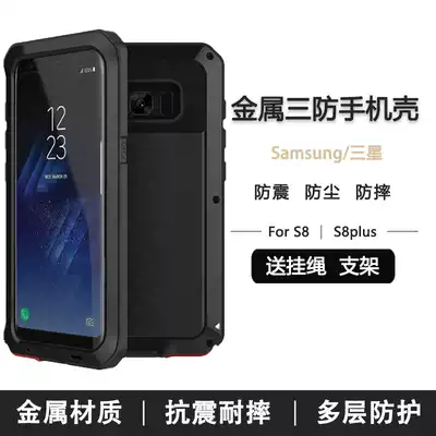 Samsung s8 three-proof mobile phone case silicone protective cover S8plus metal anti-drop all-inclusive frame personality creative tide