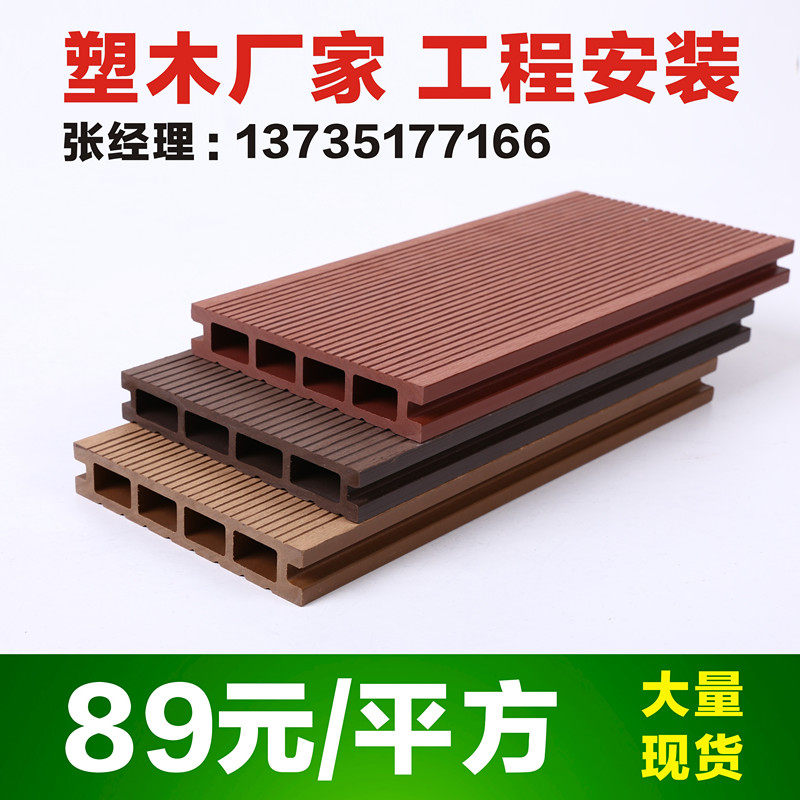 Wood-plastic floor outdoor wood-plastic landscape balcony garden plank road garden project household anti-corrosion waterproof moisture-proof floor