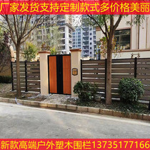 Outdoor Plastic Wood Wood-Plastic Enclosure Villa Courtyard Garden Garden Railing Wall Plate Grid Plate grid plate Supper wall panels