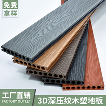 Outdoor plastic wood wood-plastic floor Anticorrosive Moisture-proof Home Clothing Engineering Landscaped Villa Terrace new generation 3D deep embossing