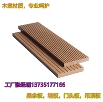 Outdoor Plastic Wood Wood Plastic Wall Panel Ceiling Plate Sauna Board Indoor outdoor separator waterproof and anti-corrosive insulation