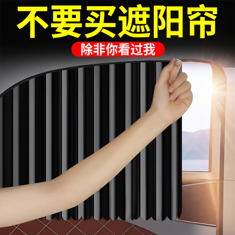Car Sunshade Curtain Magnetic Track Car-Mounted Sun Protection Baby Privacy Curtain Car Window Interior Sunshade Hanging Curtain