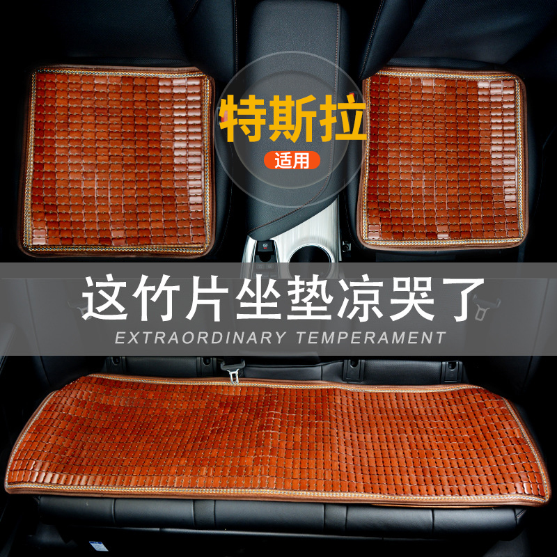 Tesla car cushion model3y mat summer mahjong bamboo cool mat seat cover universal car mat