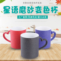 Thermal transfer cup wholesale color change cup White cup Coated printing cup Mug Heart-shaped star language starry sky color change cup