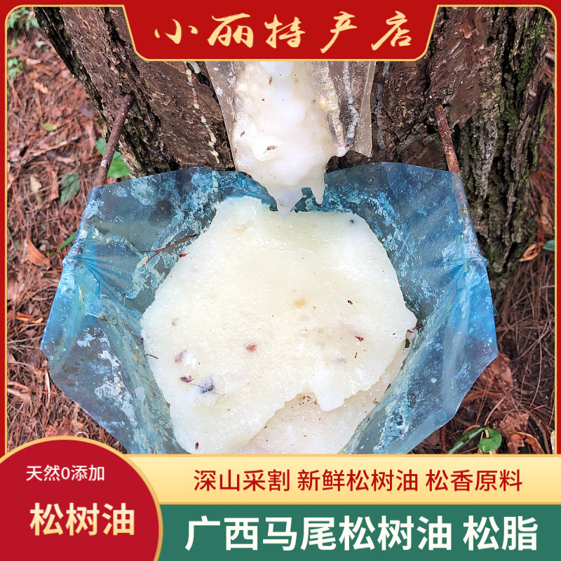 Guangxi region of origin Fresh pine resin natural rosin pine oil turpentine raw pine oil pine butter Chinese herbal medicine 500 gr copies