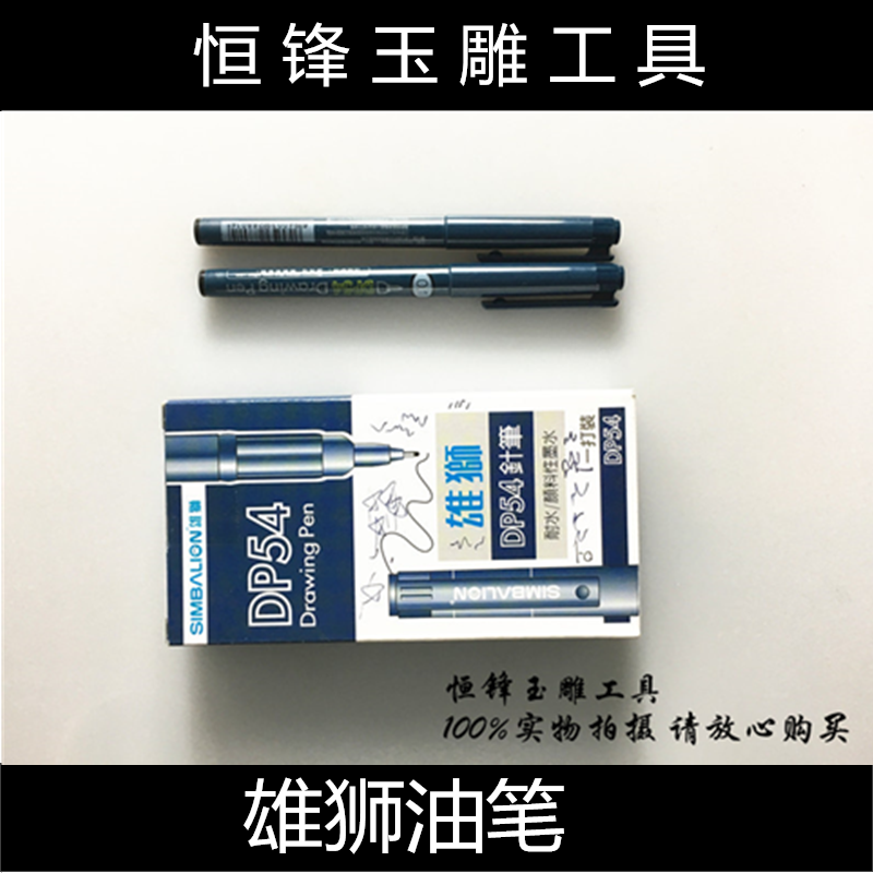 Male lion DP540 1MM male lion 0 05MM extremely fine oily pen jewelry jade crystal emerald drawing design pen