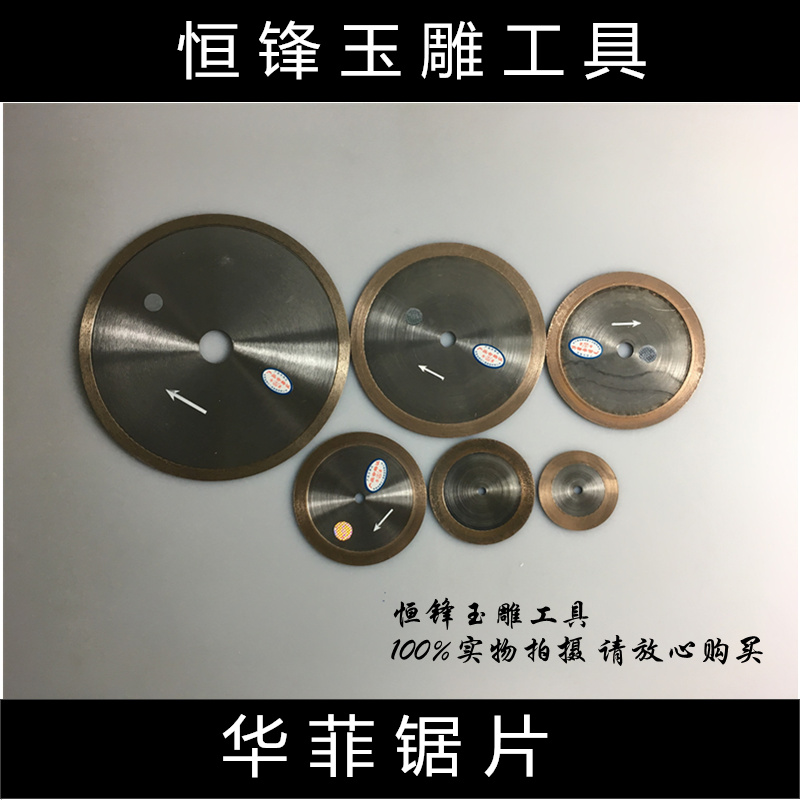 Diamond cutting jade cutting piece of Huafi brand saw jade carving tool