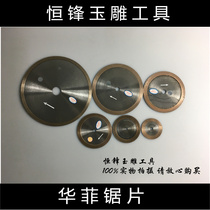 Diamond cut sheet jade cut sheet lump sheet Huafu plate saw blade jade carving tool