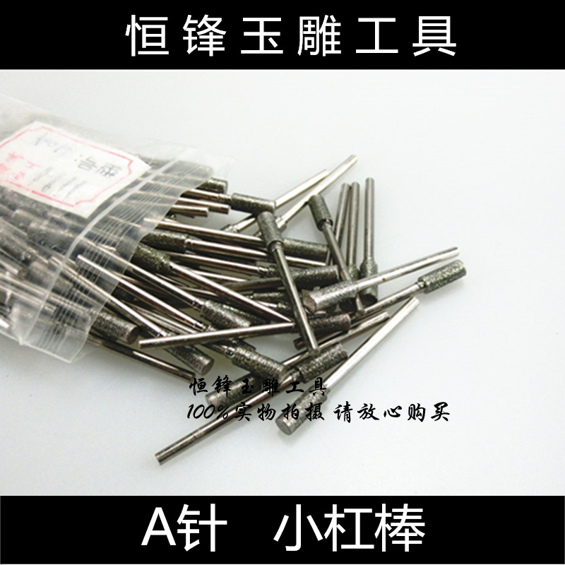 Diamond grinding head jade Manau emerald engraving tool bar straight stick A needle beating eye needle 2 35 poles 3 0