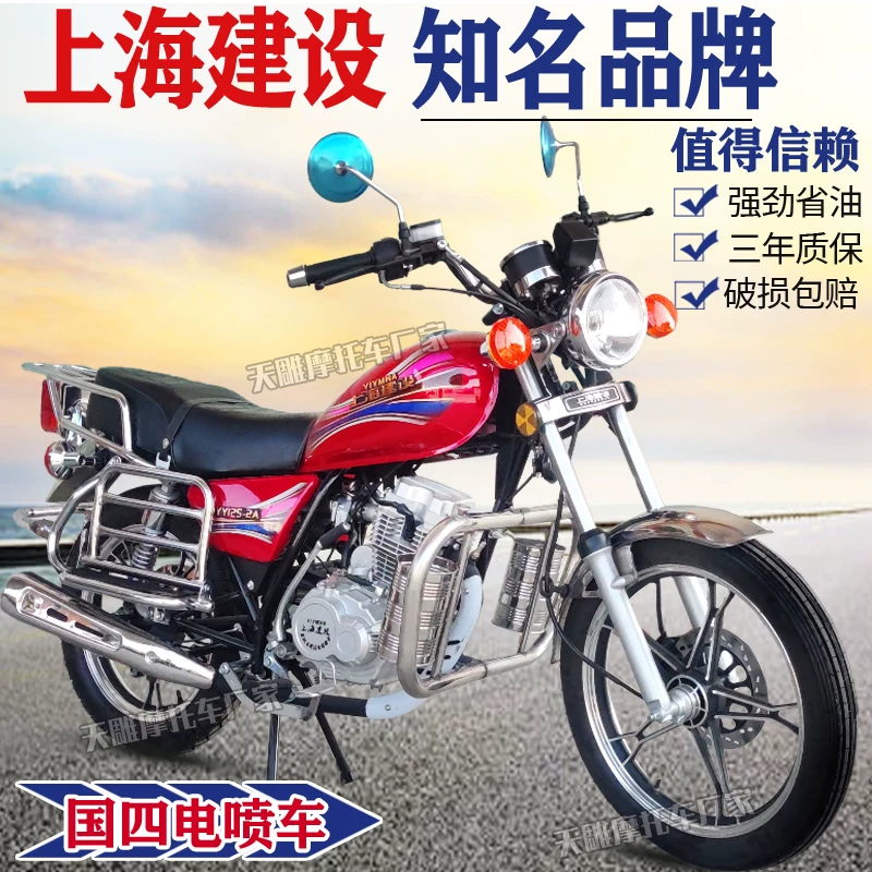 Новый бренд Shanghai Construction Prince 125c мужской мотоцикл топливо национальная четвертая электронная инжекция можно зарегистрировать для экономии топлива на подъем