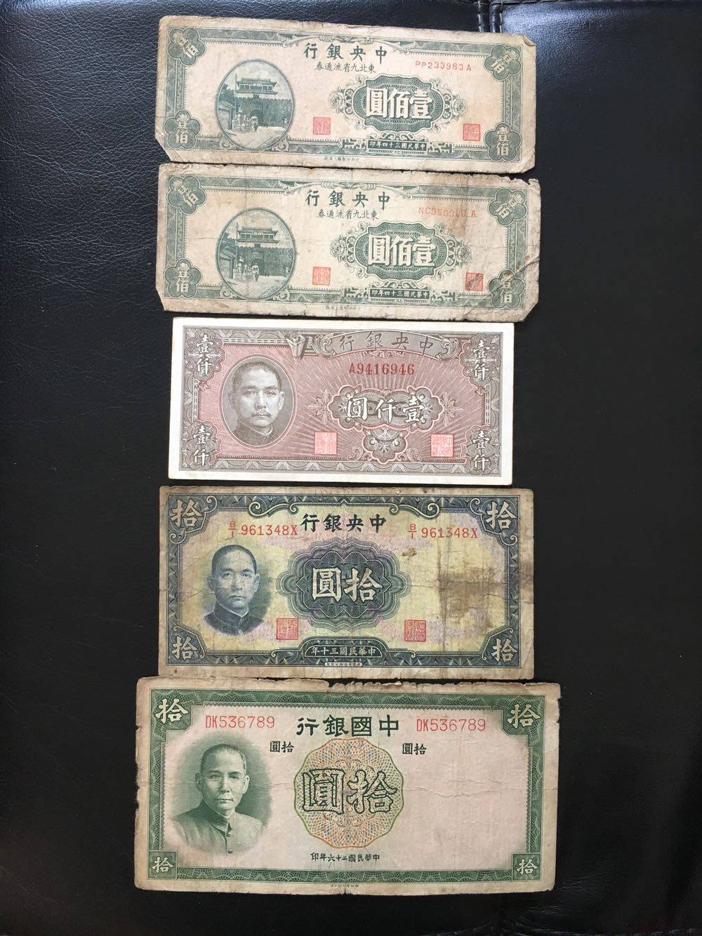 During the period of the Republic of China banknotes collection