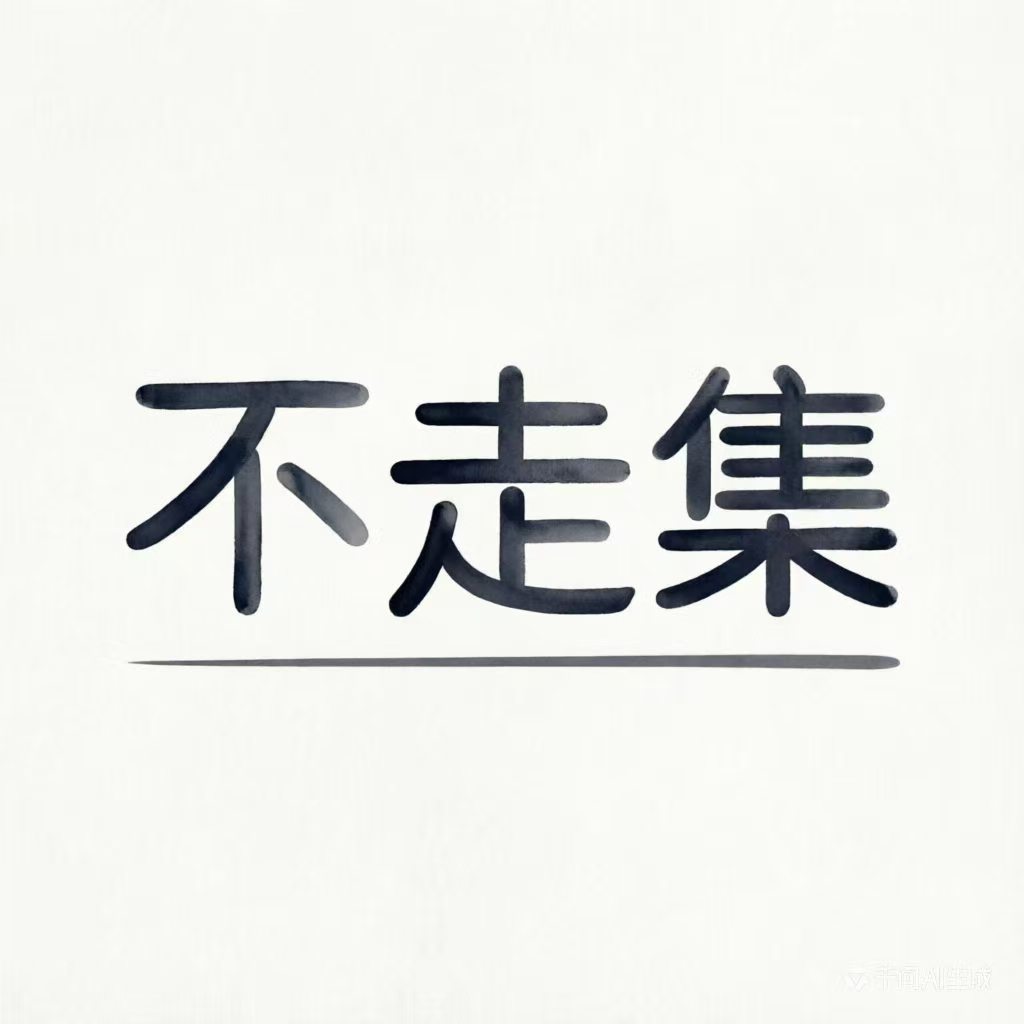 不走集优选的LOGO