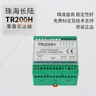 High precision transmitter TR200H Zhuhai long land weighing transmitter LONGTEC long land TR200H transmitter