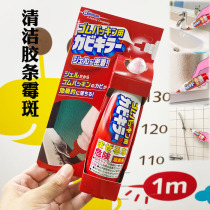 Japan imported mildew agent Johnson Johnson gel cleaning washing machine bathroom bathroom wall bacteria spots