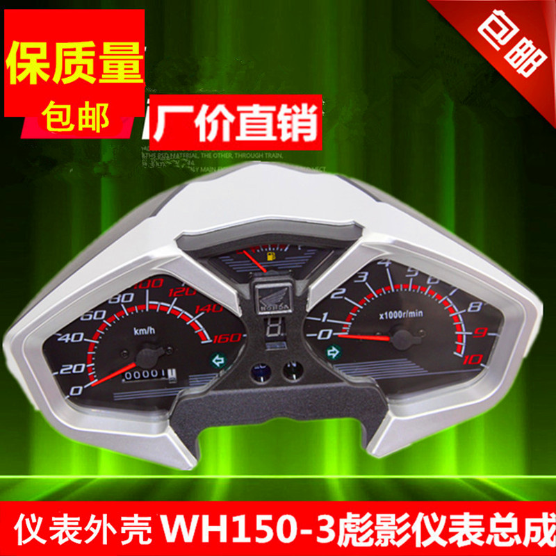 Suitable for mores accessories Locomotive WH150-3 Miles Meter Meter Mimeter Piao Shadow X-150 Transspeed Meter meter