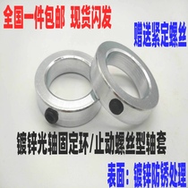 Galvanized fixed ring limit ring stop screw smooth shaft bushing bearing sleeve carbon steel spacer thrust ring locking retaining ring