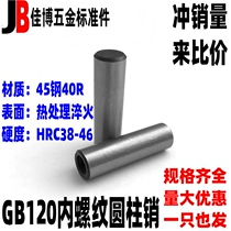 GB120 internal thread cylindrical pin positioning pin Mold pin 45#medium carbon steel quenching ф4 ф5ф8-12