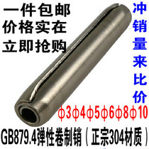 304 stainless steel GB879 4 rolled elastic cylindrical pin Spiral pin Coil elastic pin ф3-10