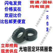 Spacer optical shaft fixed ring metal bushing sleeve bearing thrust ring screw locking retaining ring shaft end retaining ring