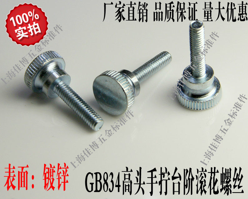 Blue and white zinc high head knurled screw GB834 high knurled screw step double hand screw M3M4M5M6M8M10