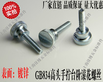Blue and white zinc high head knurled screw GB834 high knurled screw step double-layer hand screw M3M4M5M6M8M10