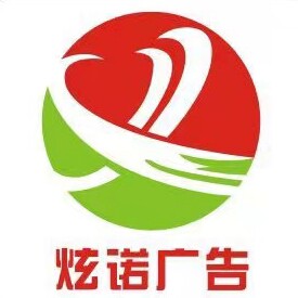 炫诺展台搭建工厂店的LOGO