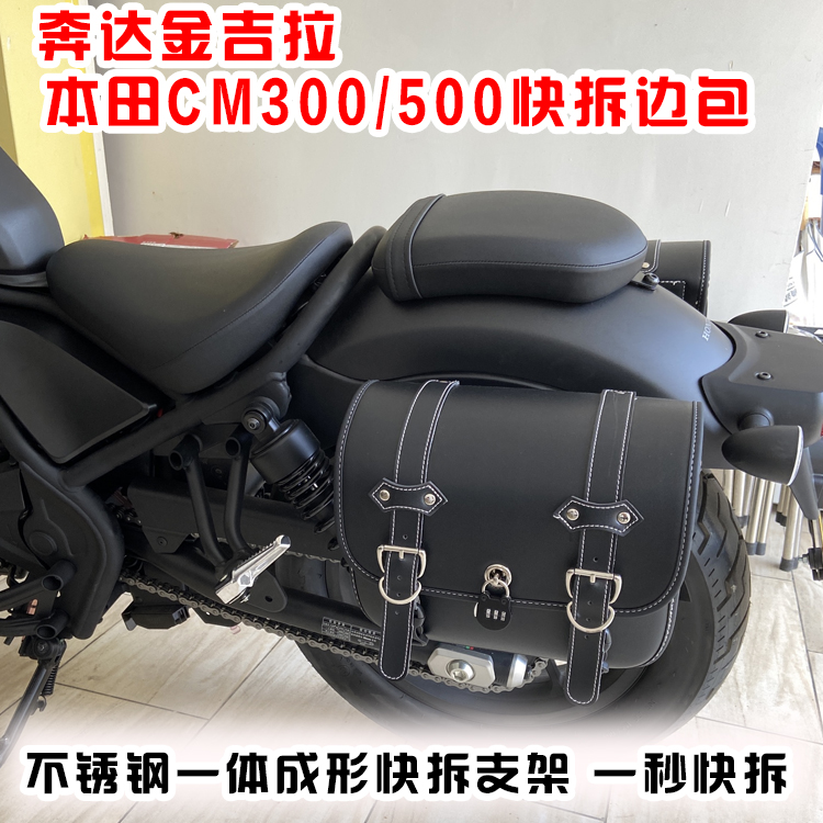 Suitable for Chinchilla 300 modified side pack side box Honda CM300 CM500 with quick release bracket hanging bag