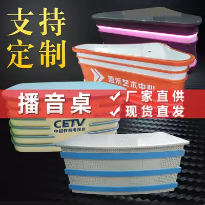 Broadcasting table TV studio live table interview table hosting news Table Guide Table Customization