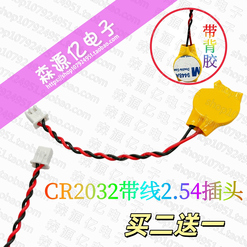 Brand New Cr2032 with Cable 2.54 Plug 3V Button Battery Laptop Motherboard Bioscom Battery Free Shipping