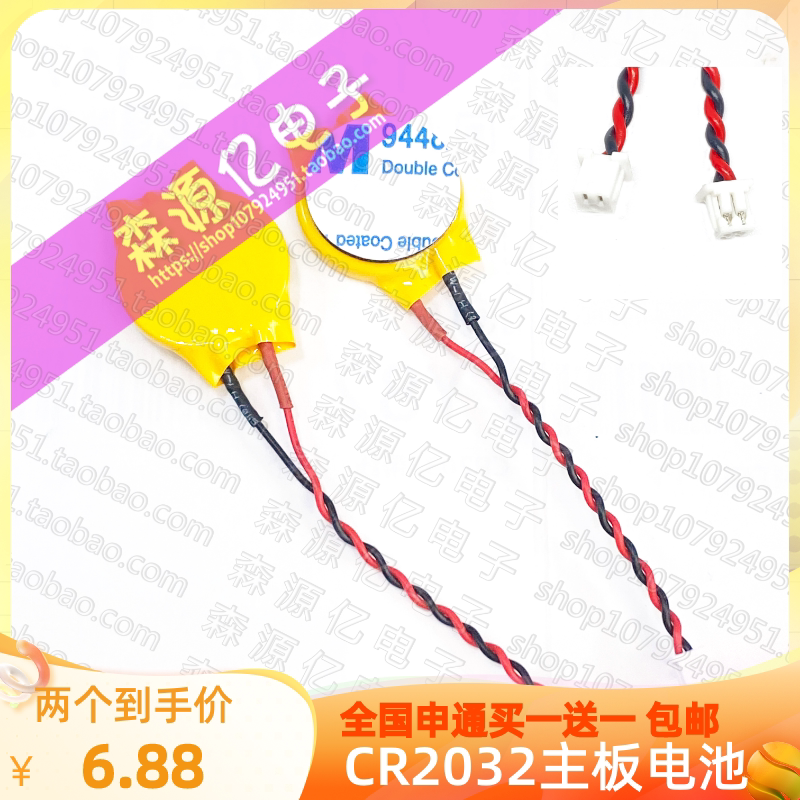  CR2032 with line 1 25 plug 3V button for battery IBM notebook motherboard BIOS COMS battery