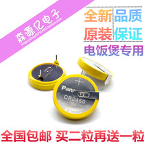 Panasonic CR2450 3V button lithium battery with welding foot rice cooker Digital time battery electric cooker special