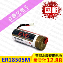 Smart water meter battery Battery ER18505M 3 6V lithium sub-battery Water meter battery