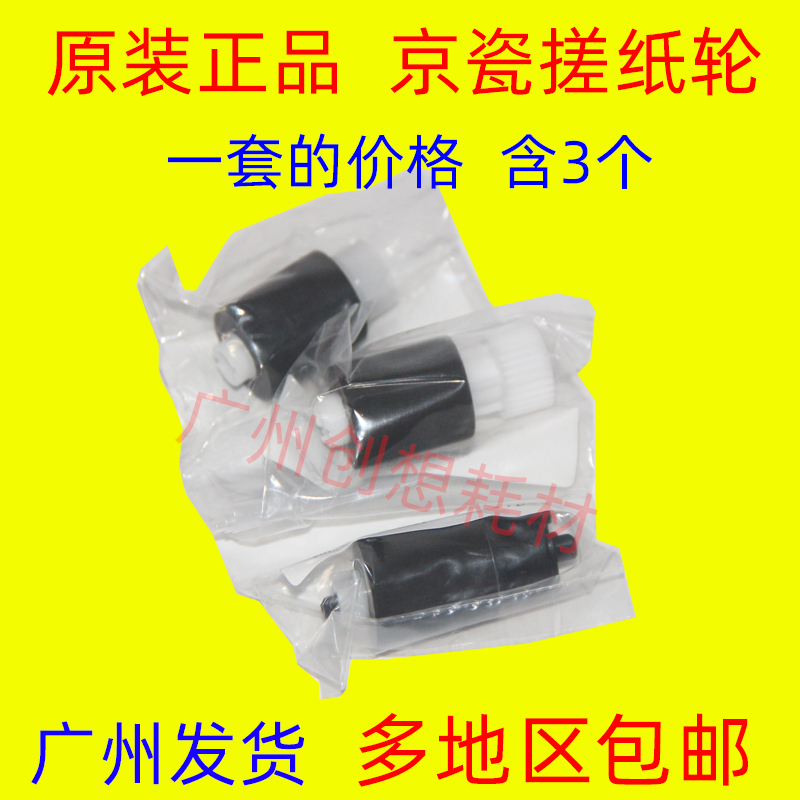 Original fitting Kyocera KM 4148 4158 2020 2021 2220 2221 2320 2321 2321 rubbing paper wheels-Taobao