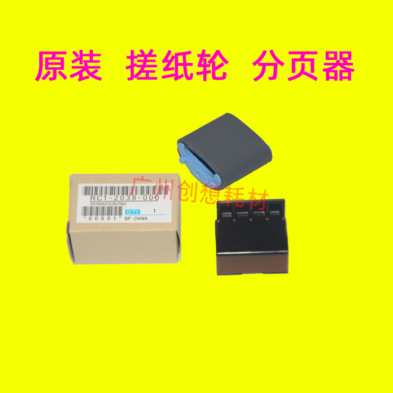 Original HP 1020 PLUS 1010 M1005 Canon 2900 Rubber Wheel into paper wheel Pallet Pallet