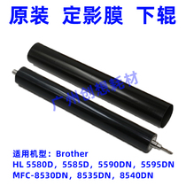 Suitable for Brother 5580D 5585D 5590 5595 MFC 8530 8535 8540DN fixing film lower roller