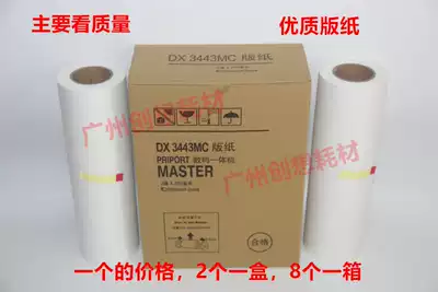 Suitable for Ricoh DX 3443C 3344C 3443MC Kishdyer CP 6302C plate paper