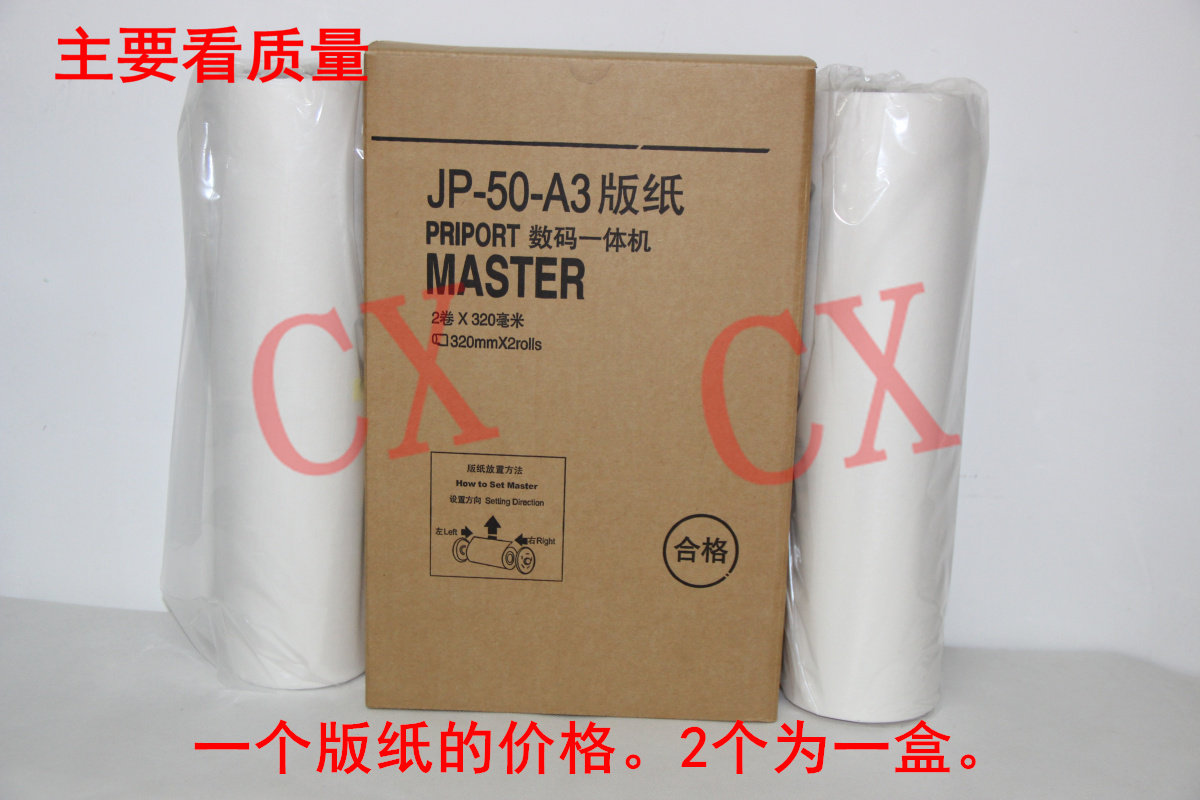 Suitable for Ricoh JP-50MC Edition Paper JP5000 Edition Paper Kisses 5450 5500P Edition Paper plate paper