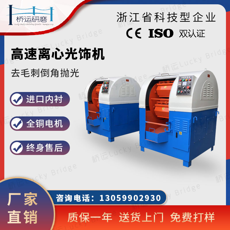 Automatic discharge sorting of high-speed centrifugal grinding finishing machine deburring equipment dry sliding machine mirror polishing