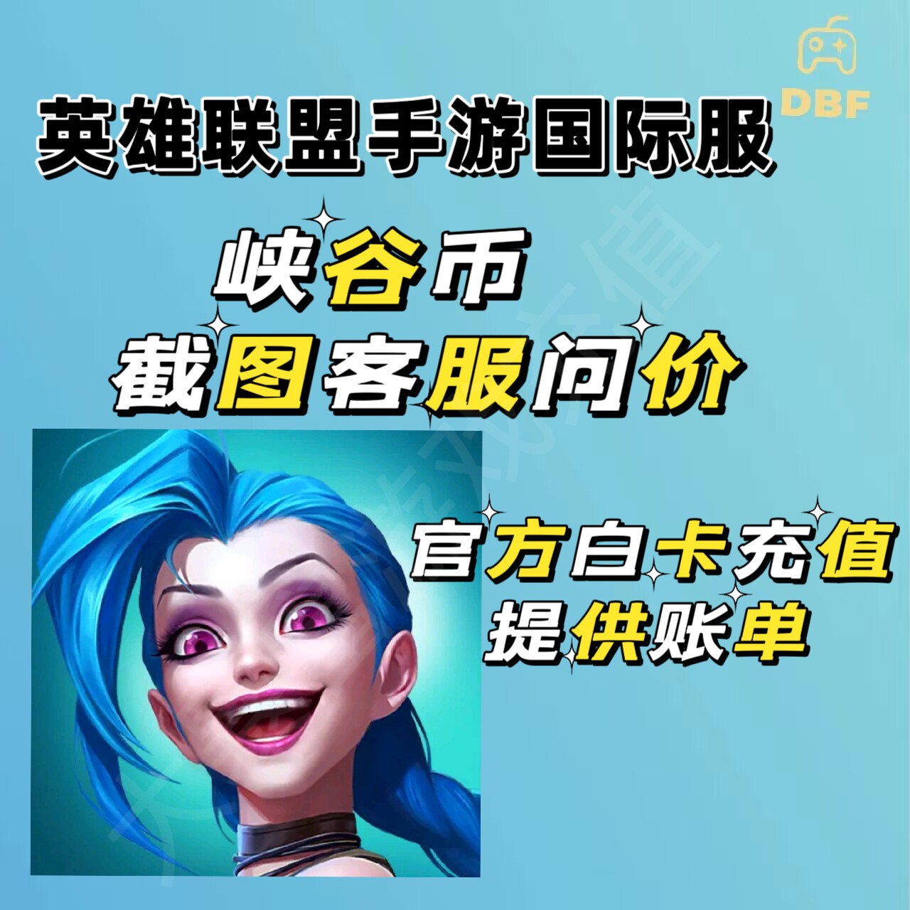 英雄联盟LOL 国际服手游充值峡谷币代充值正规白卡储值代氪